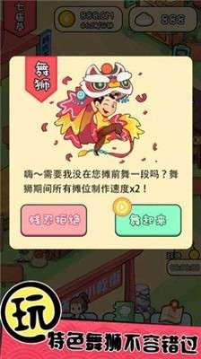 暴走小吃街图4
