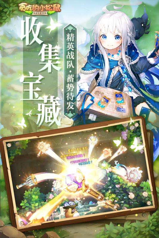 贪吃的小松鼠公测版图3