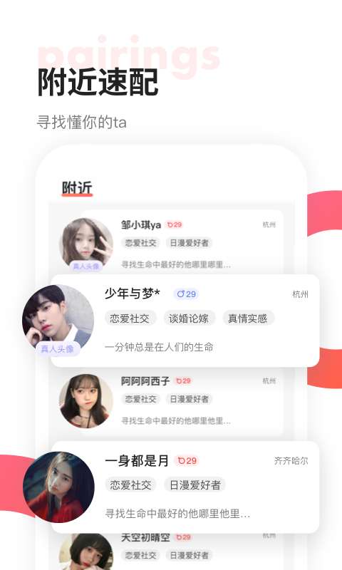 聊呀交友图2