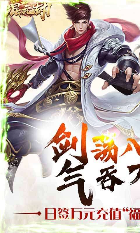 混元劫bt版图3
