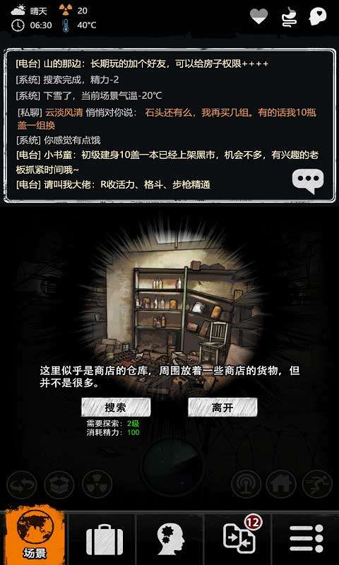 重建家园公测版图4