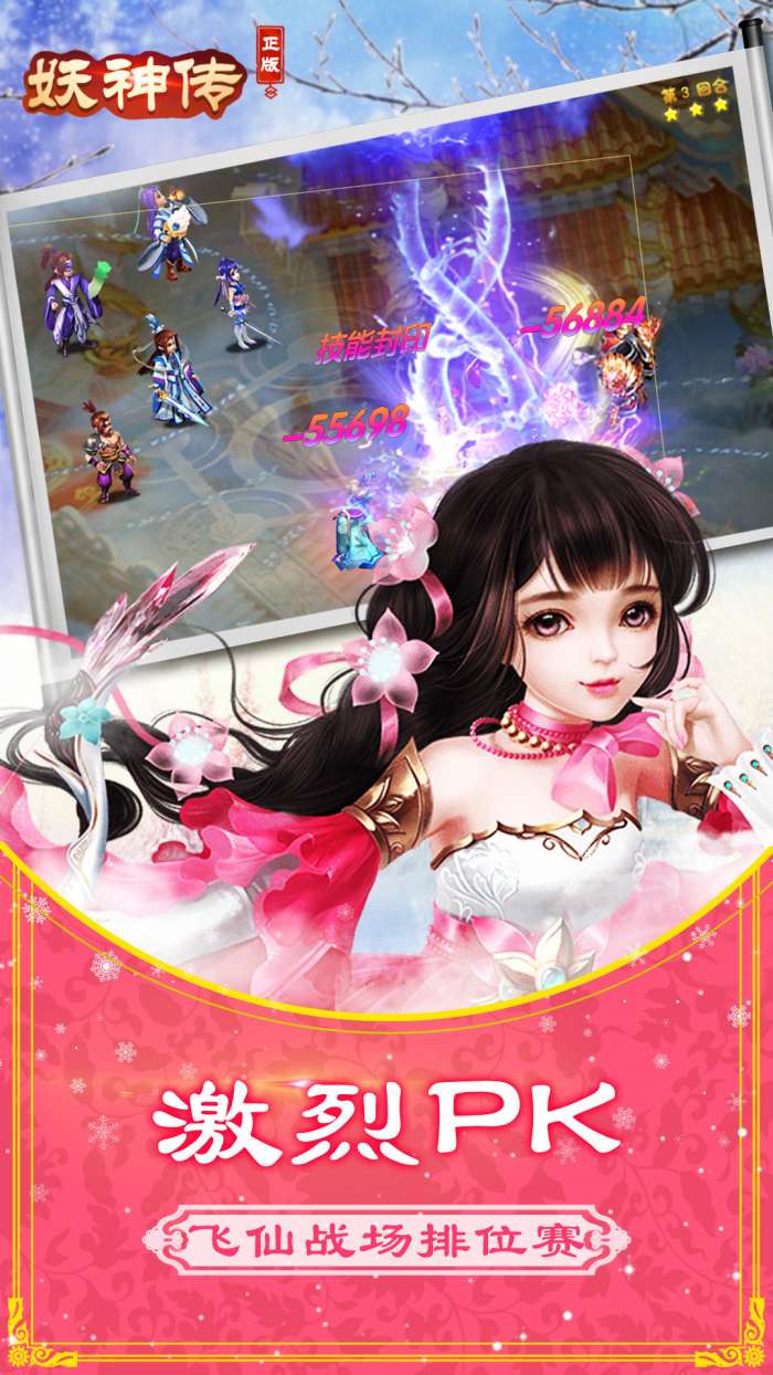 妖神传红包版图3