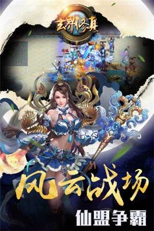 玄界修仙图3
