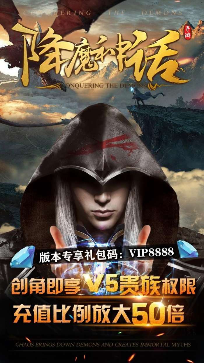 降魔神话图1