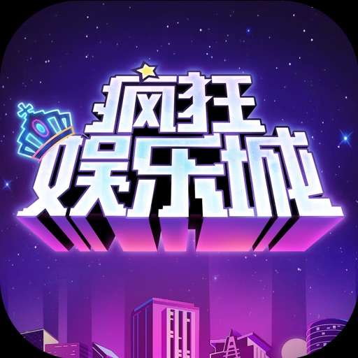疯狂娱乐城