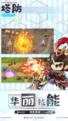 塔王之王红包版2020图1