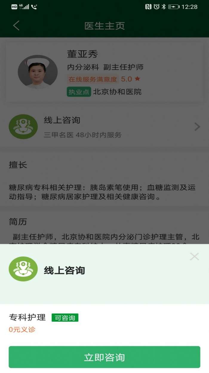 北京协和云健康图3
