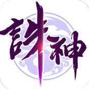 诛神乾坤红包版