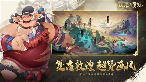 山海有灵妖安卓版图3