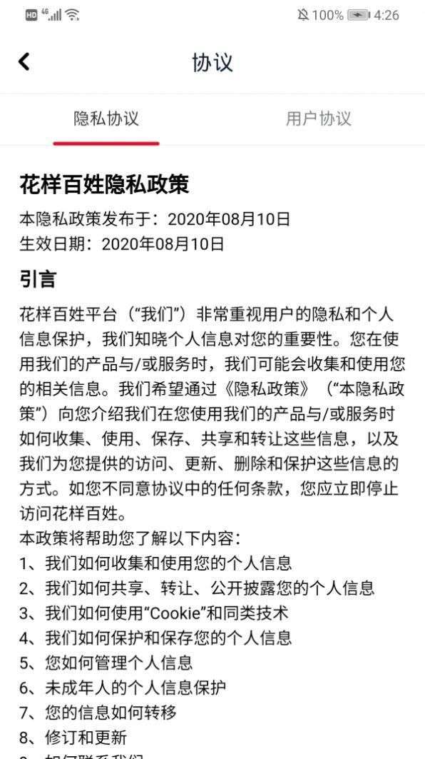 花样百姓图1