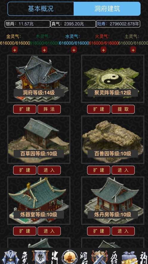 五行修真长生界图2