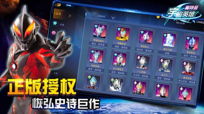 奥特曼宇宙英雄图5