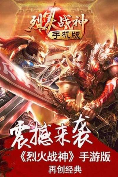 5185烈火战神图4