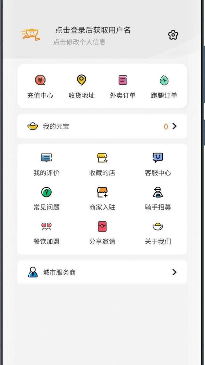 元宝外卖平台图2