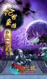 汉风幻想三国高清版图3