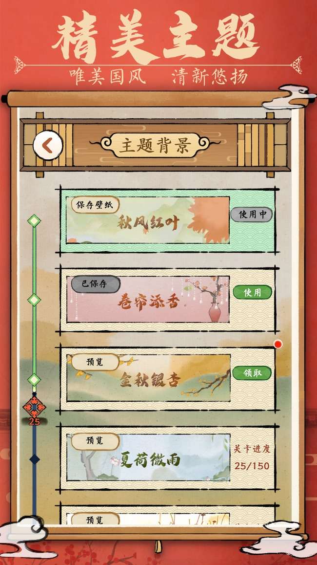 汉字消消乐图3