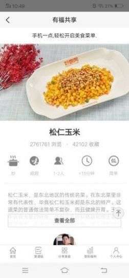 有福共享图2