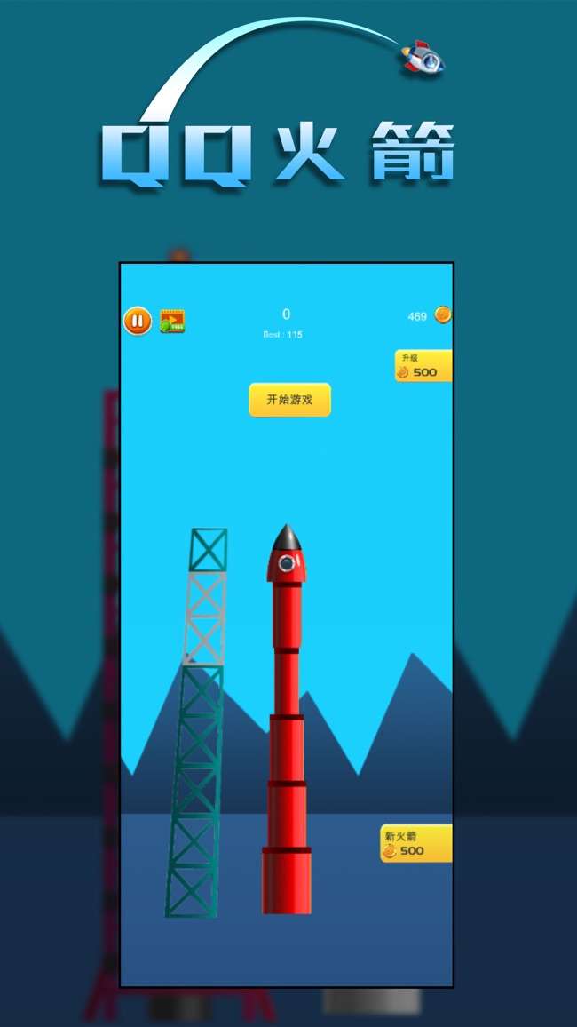 QQ火箭图3