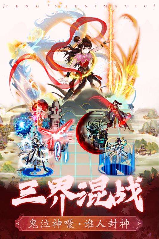 封神奇缘测试版图2