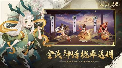 山海有灵妖手游图3