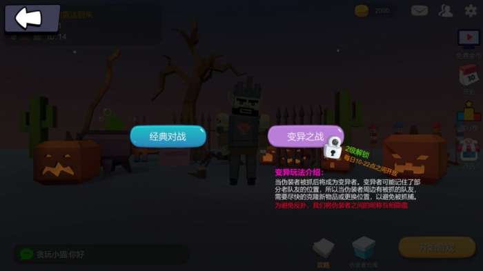 捉迷藏:变异图5