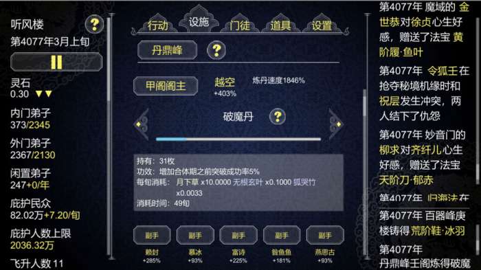 论如何建立一个修仙门派功德版图2