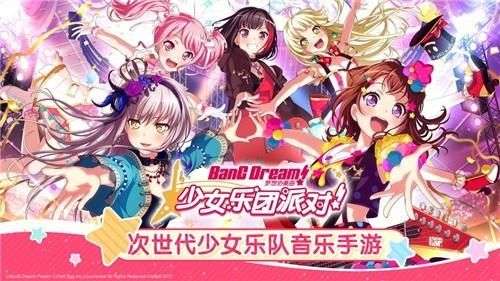 BangDream梦想协奏曲图4