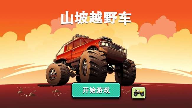 山坡越野车图1