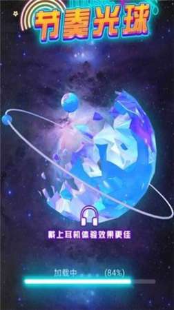 节奏光球图1
