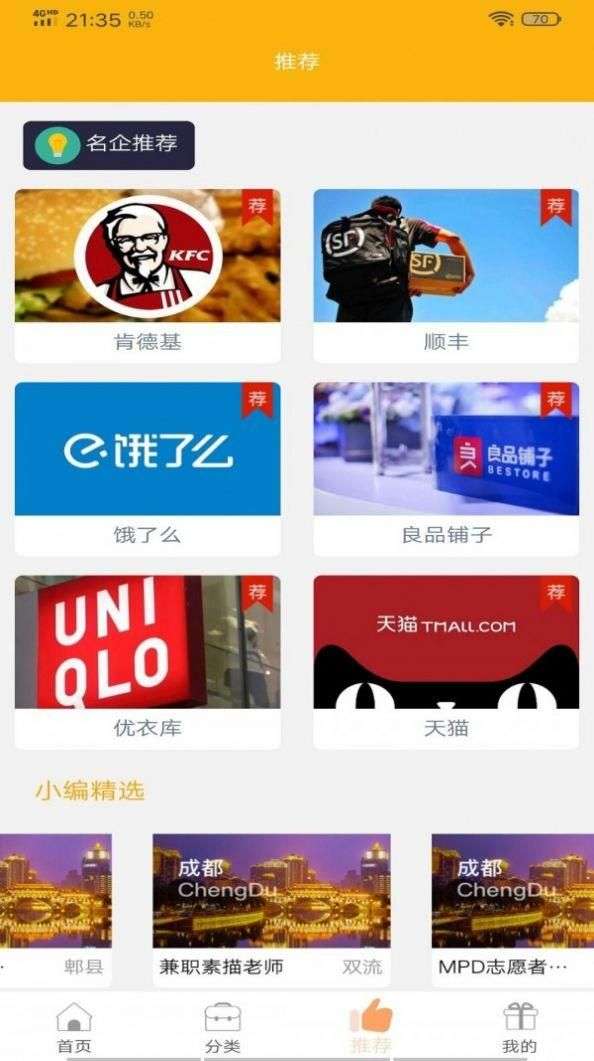 爱赚兼职图2