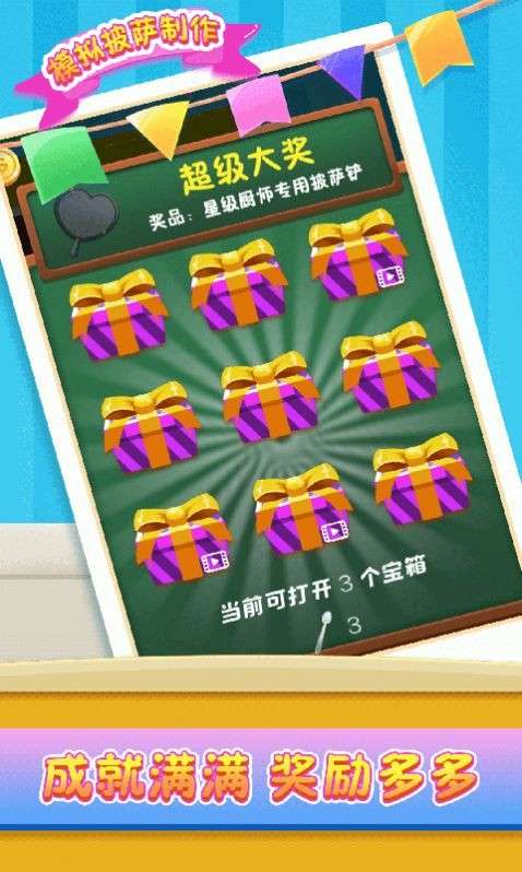 模拟披萨制作图1