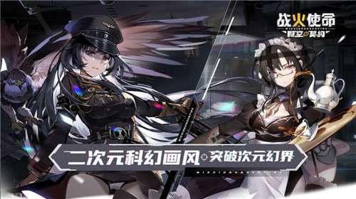 战火使命时空契约图4