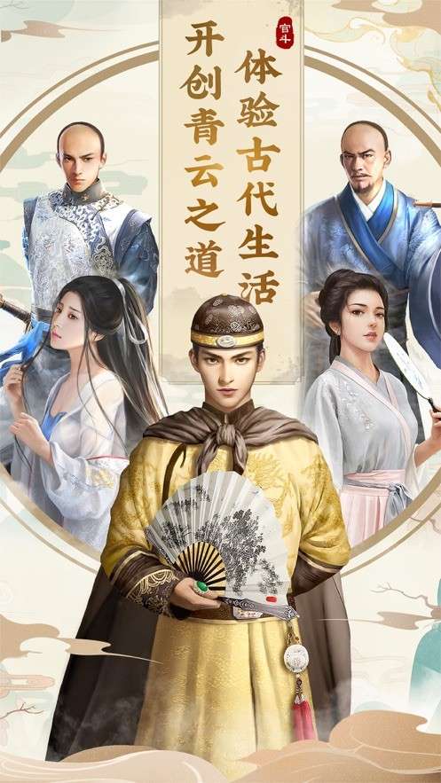 升官密传图3
