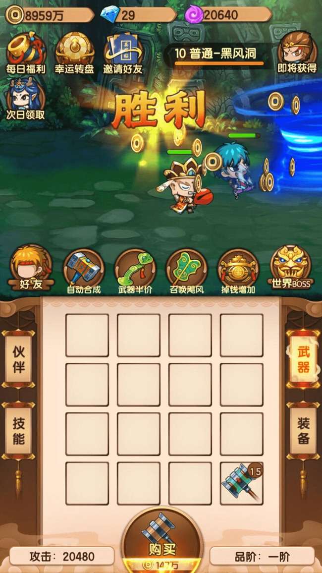 玩赚西游图3