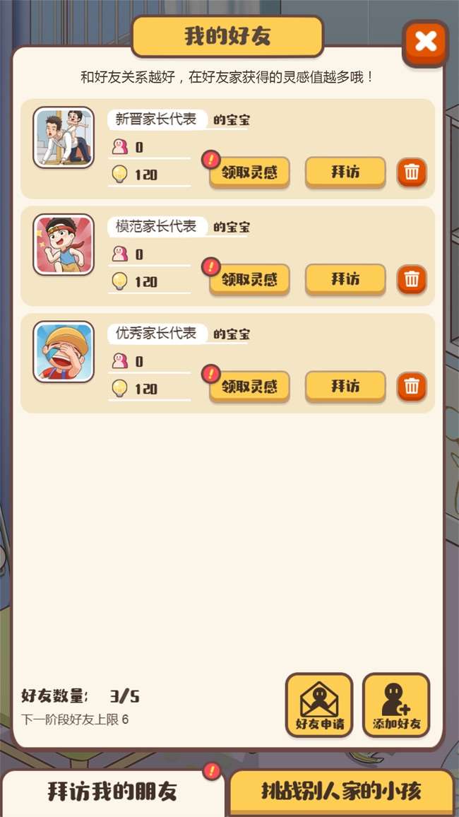 家长模拟器：宝宝成长计划图5