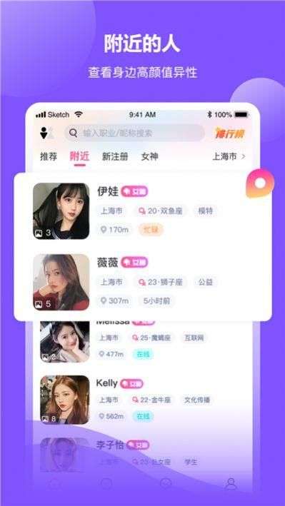 语嗨交友图1