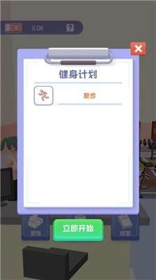 健身达人2图2