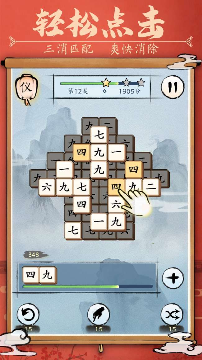 汉字消消乐图1