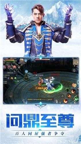 魔域争霸郭富城代言图1