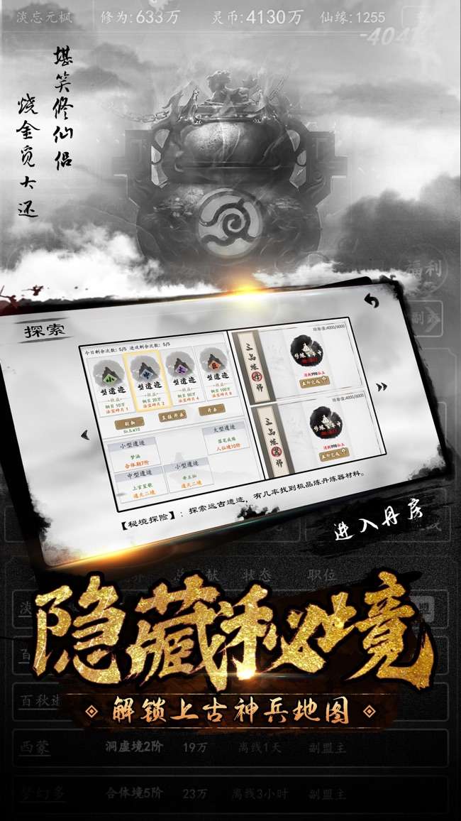 问道封神斩图4