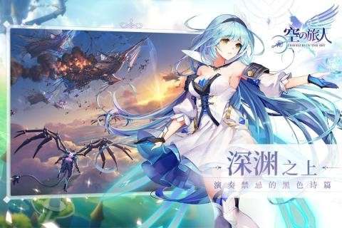 空之旅人九游版图3