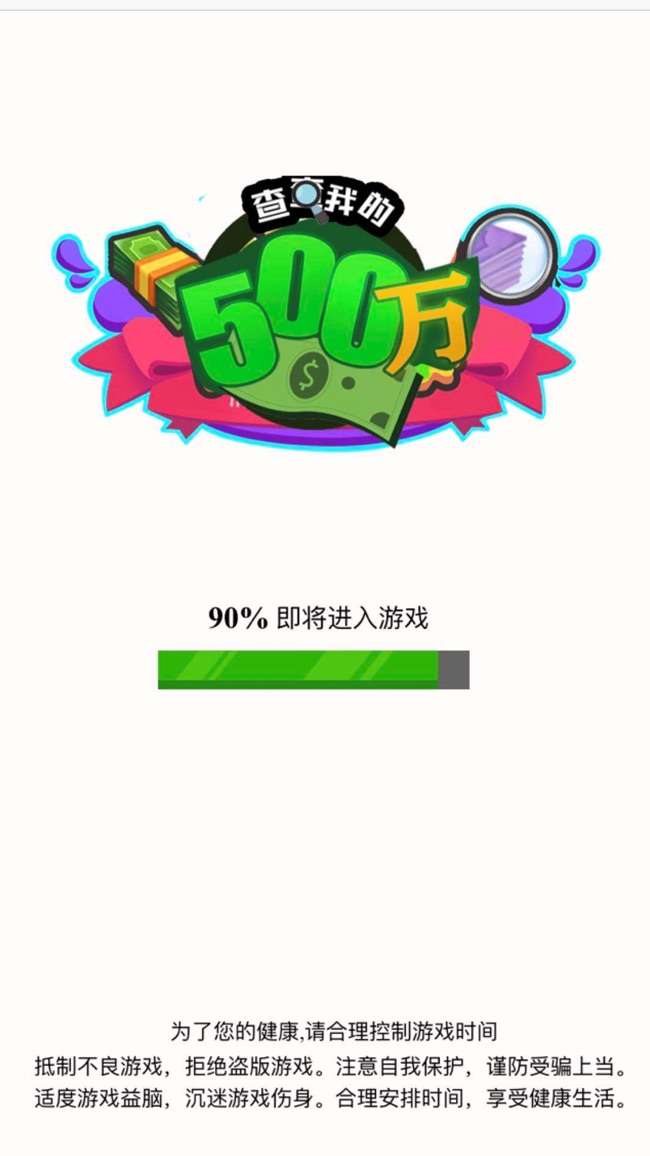 查查我的500万2图1