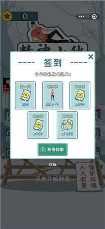 精神小伙向前冲图1