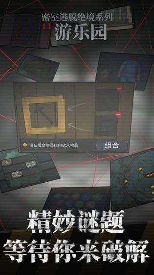 密室大逃脱图1