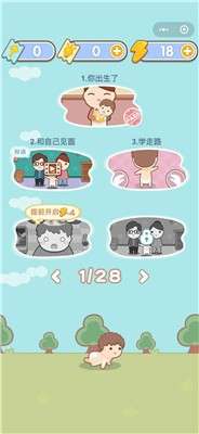成长模拟器图2