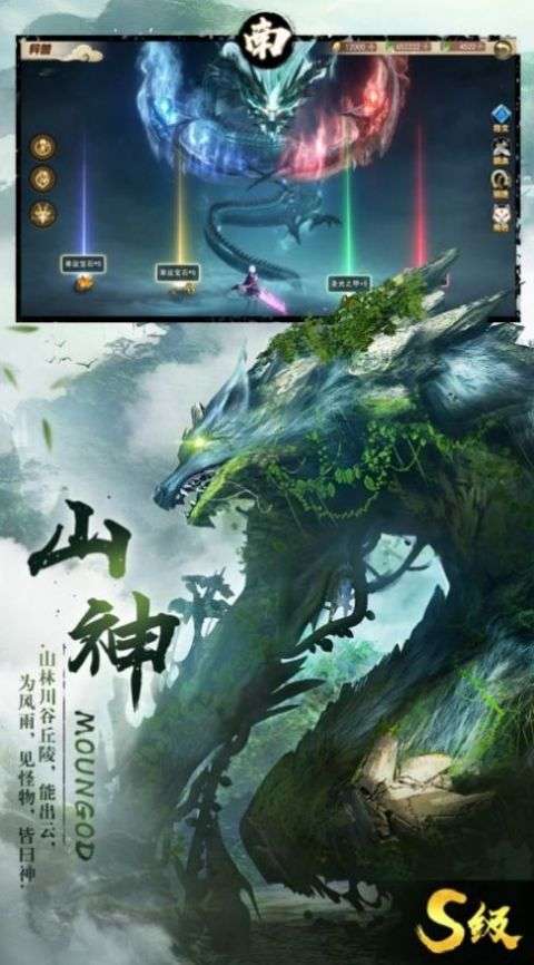 大荒山海传图2