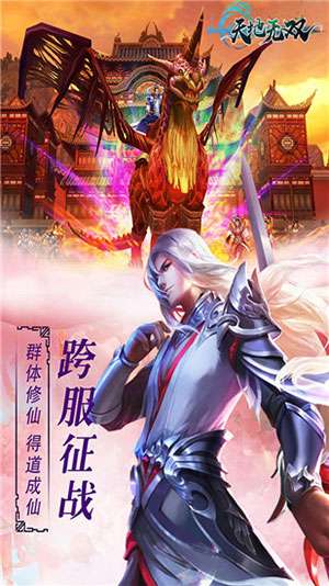 天地无双手游图2