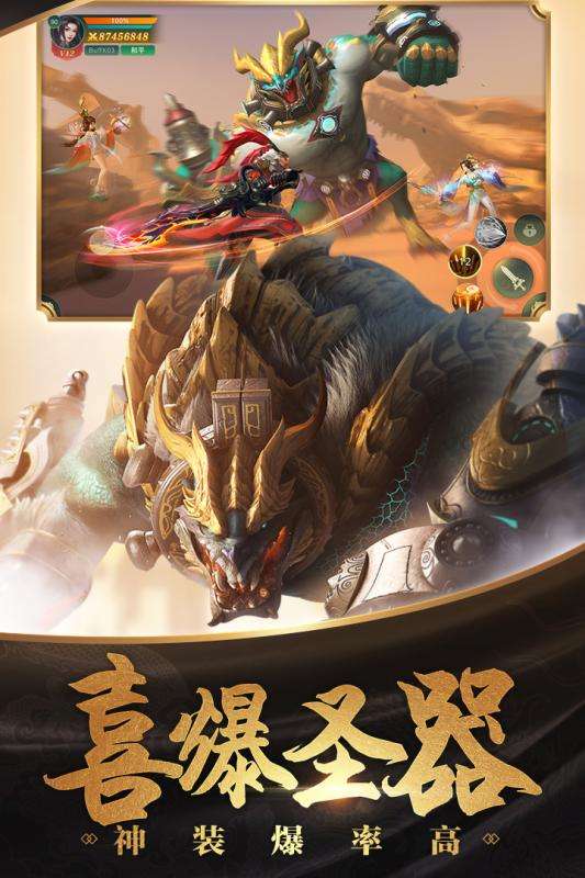 傲世飞仙小沈阳代言版图1