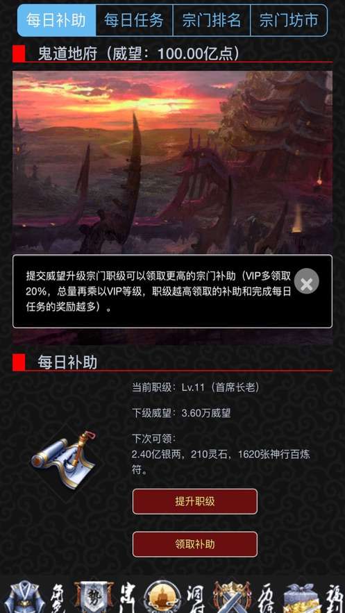 五行修真长生界图4