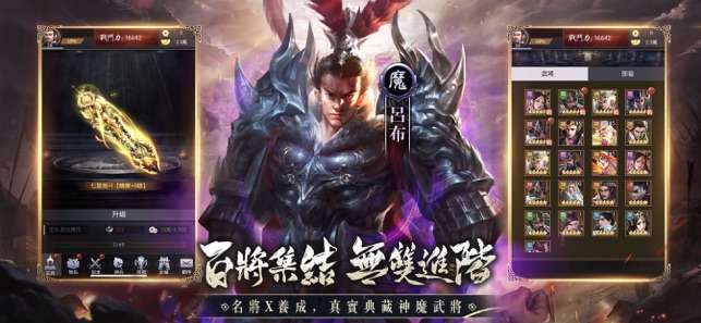 神魔三國志图3